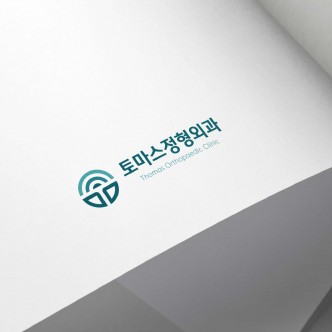 토마스정형외과