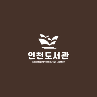 인천도서관